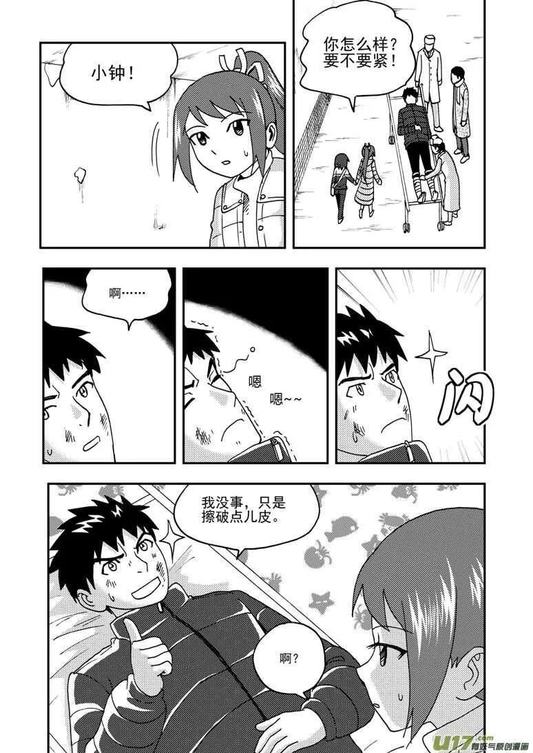 第178话 再一次出走 第3页