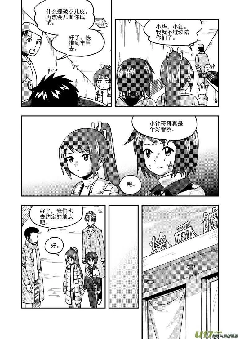 第178话 再一次出走 第4页