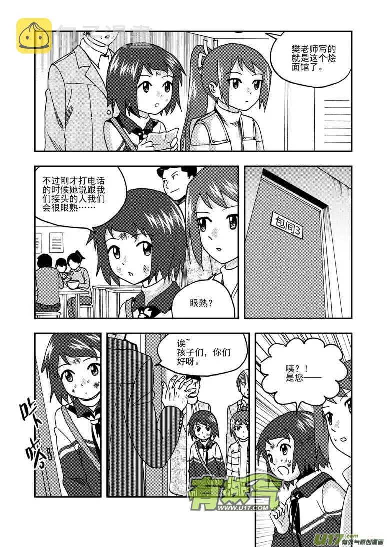 第178话 再一次出走 第5页