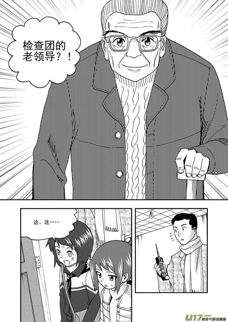 第178话 再一次出走 第6页