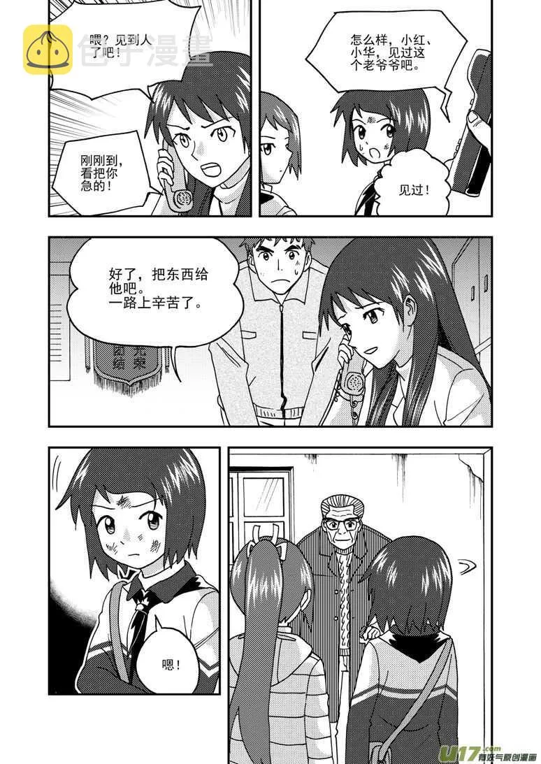 第178话 再一次出走 第7页