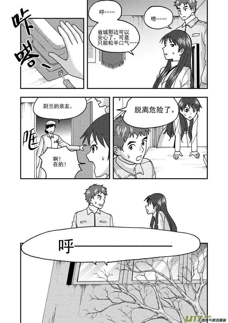第178话 再一次出走 第11页