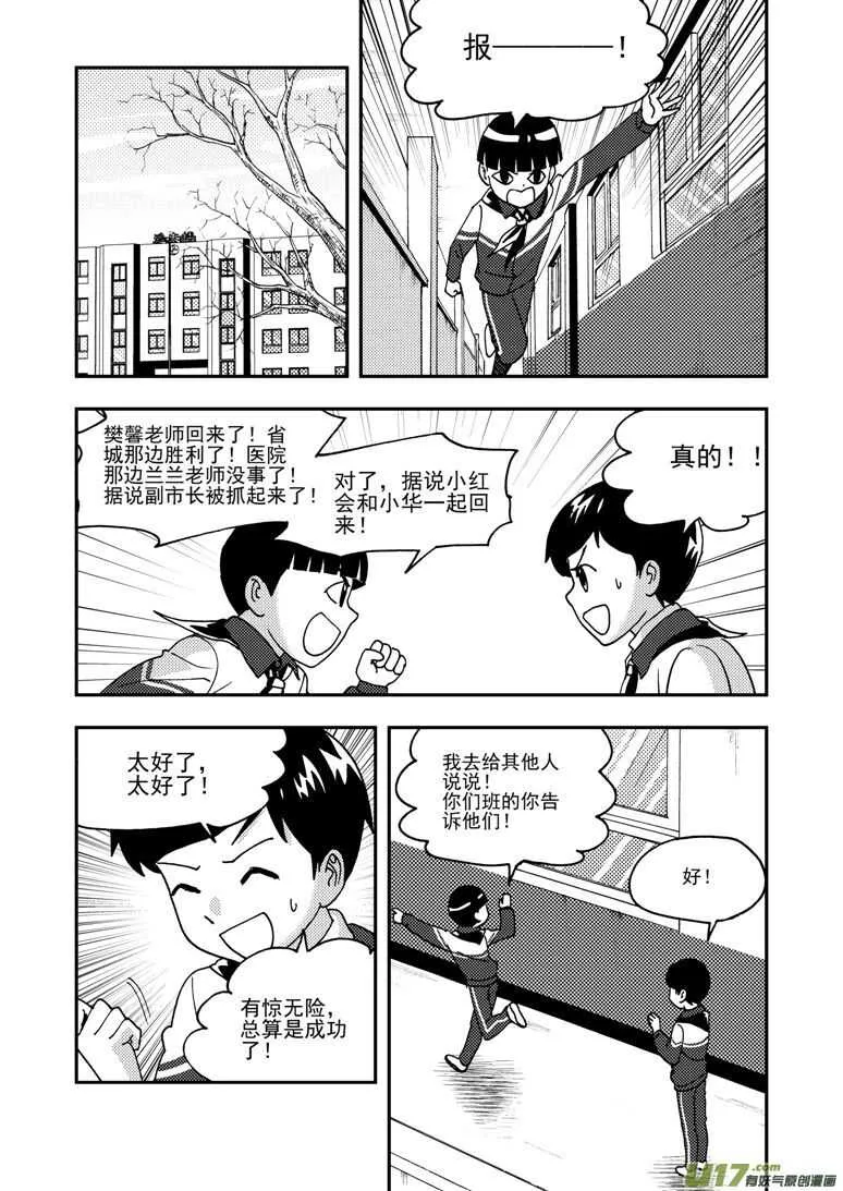 第178话 再一次出走 第12页