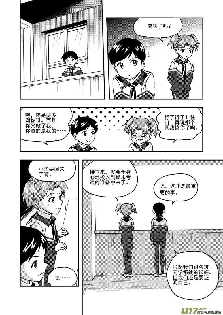 第178话 再一次出走 第13页