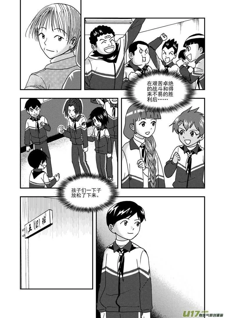 第178话 再一次出走 第16页