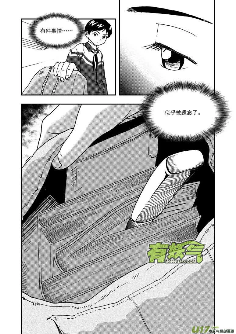 第178话 再一次出走 第17页