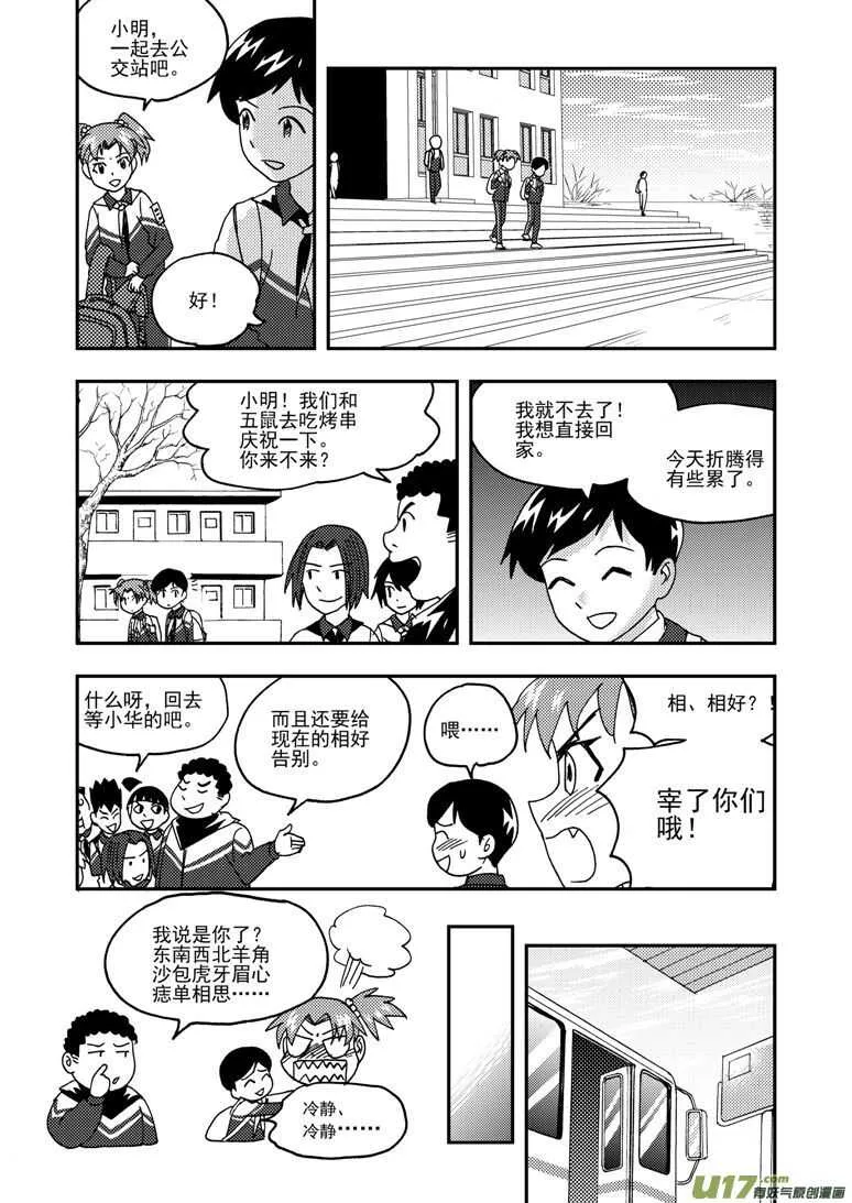 第179话 入山 第3页