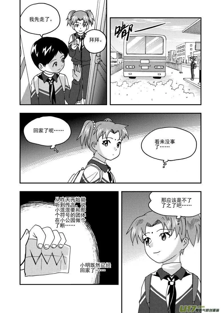 第179话 入山 第4页