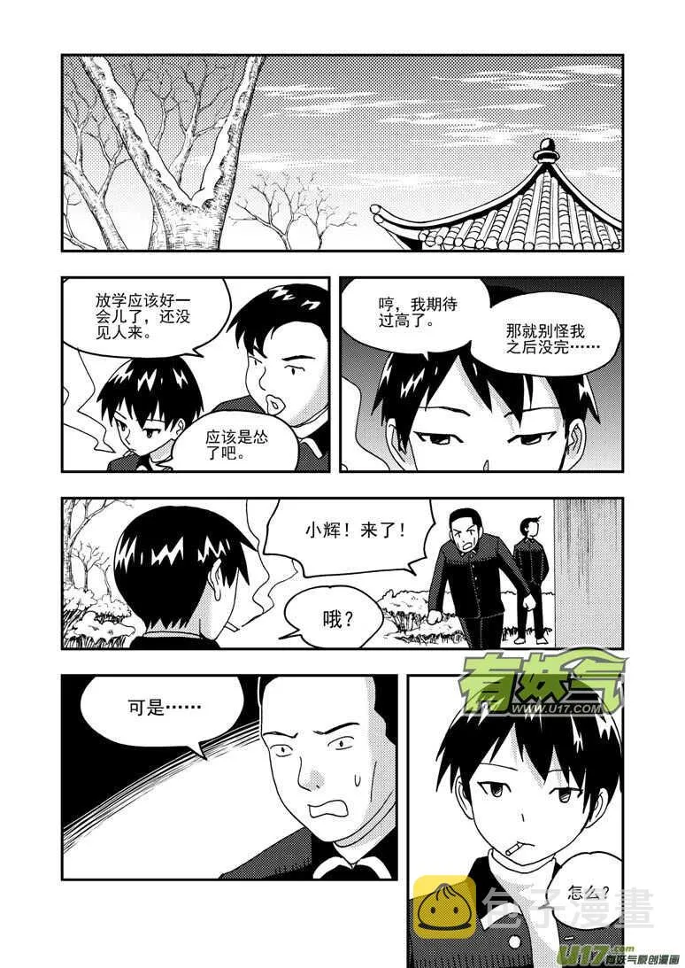 第179话 入山 第6页