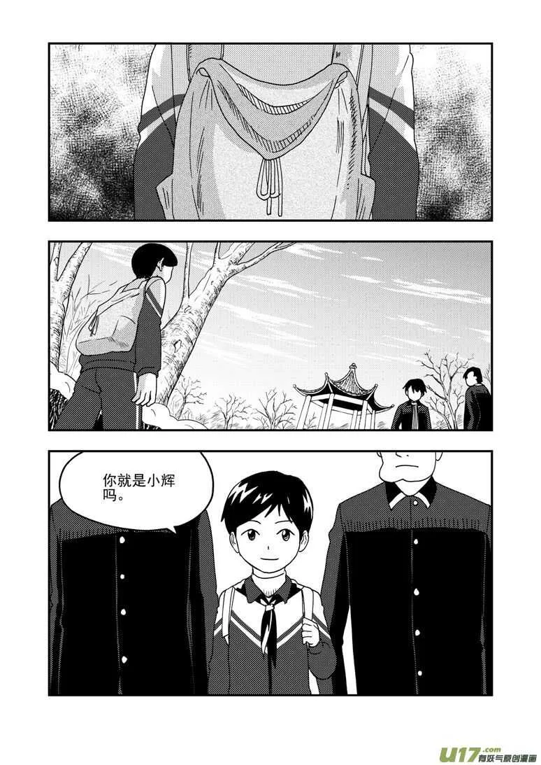 第179话 入山 第7页