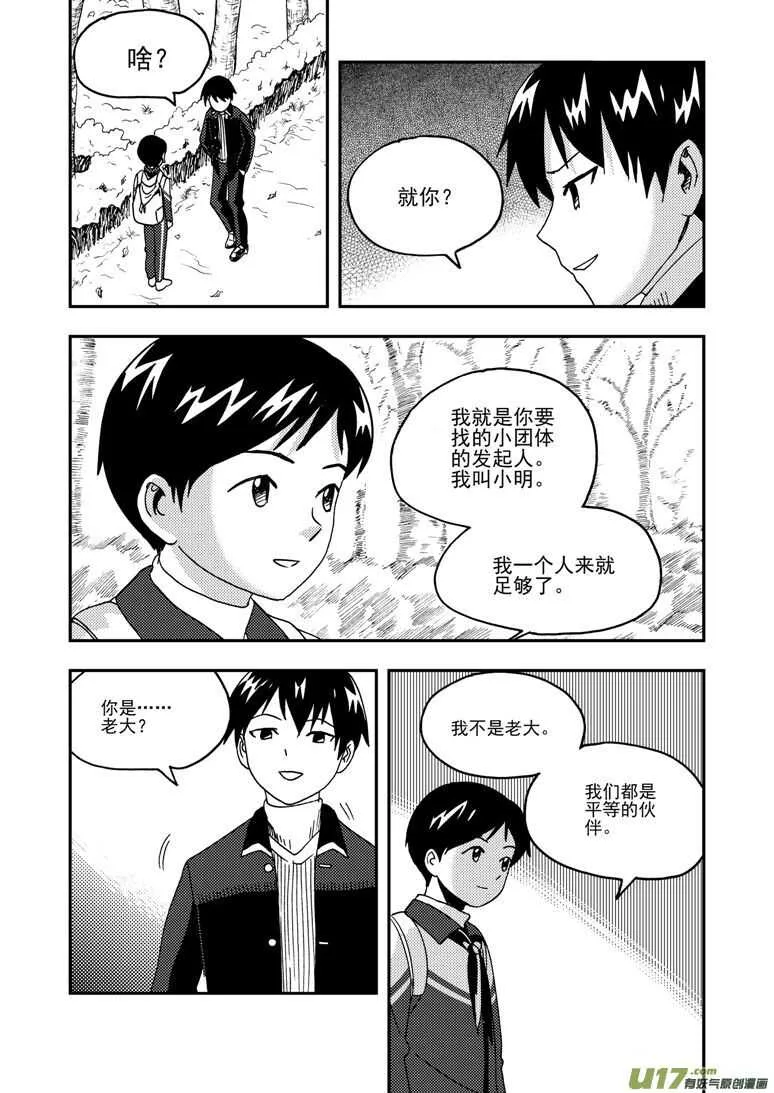 第179话 入山 第8页