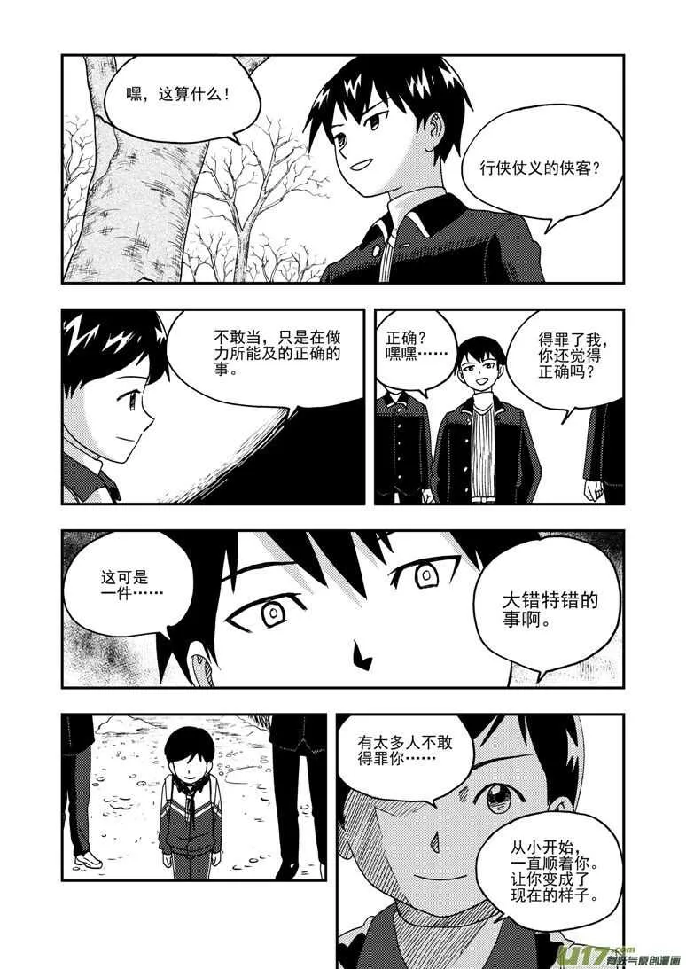 第179话 入山 第9页