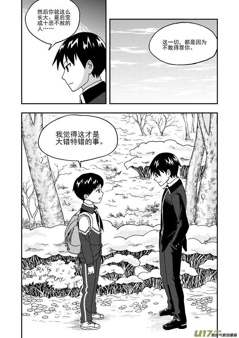 第179话 入山 第10页