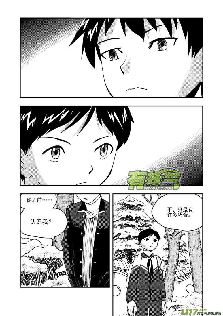 第179话 入山 第11页
