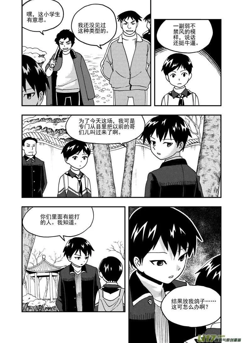 第179话 入山 第12页
