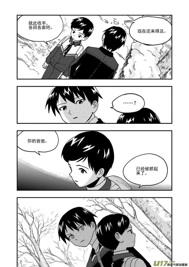 第179话 入山 第13页