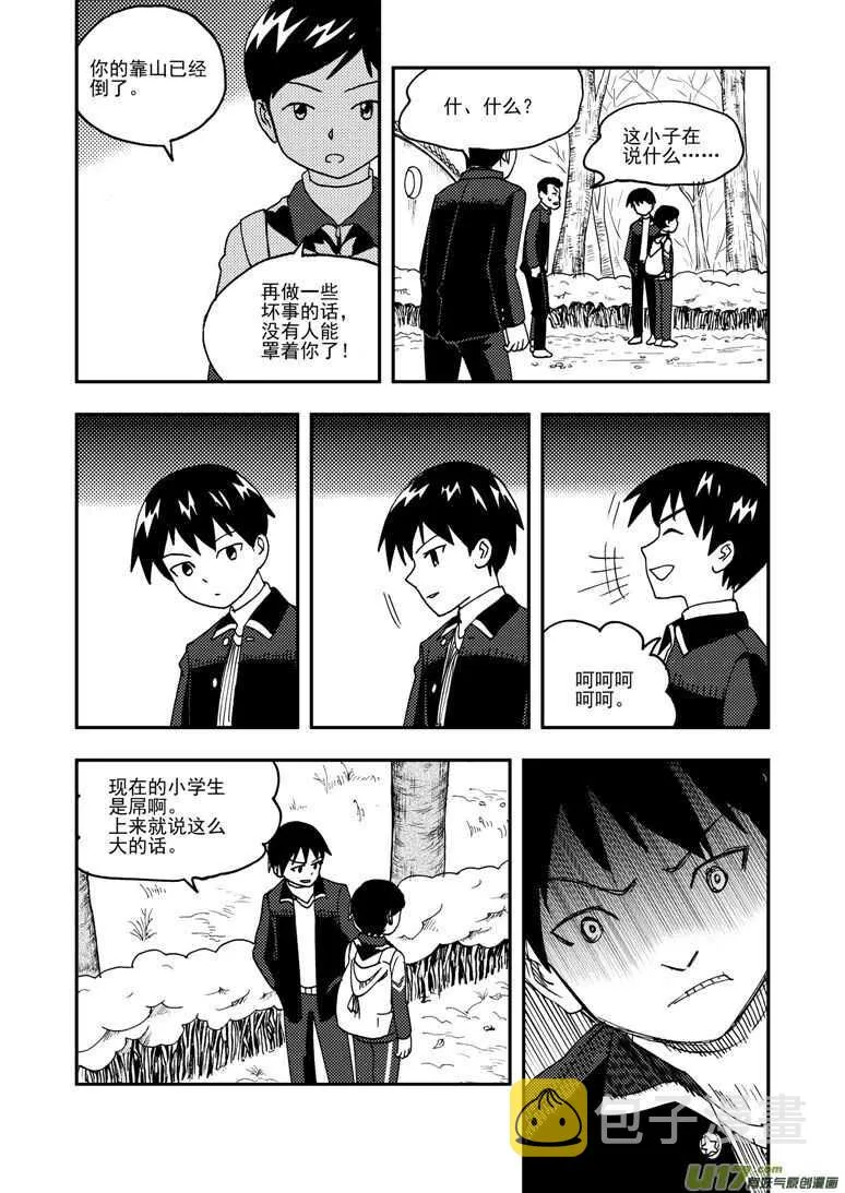第179话 入山 第14页
