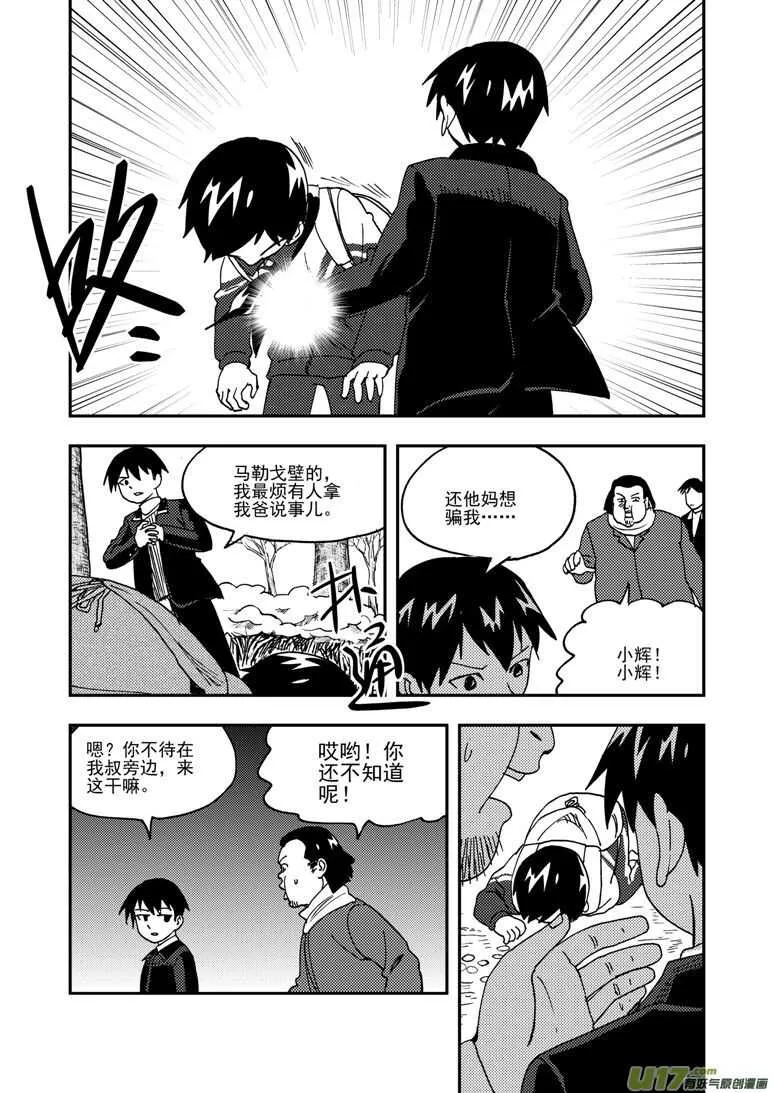 第179话 入山 第15页