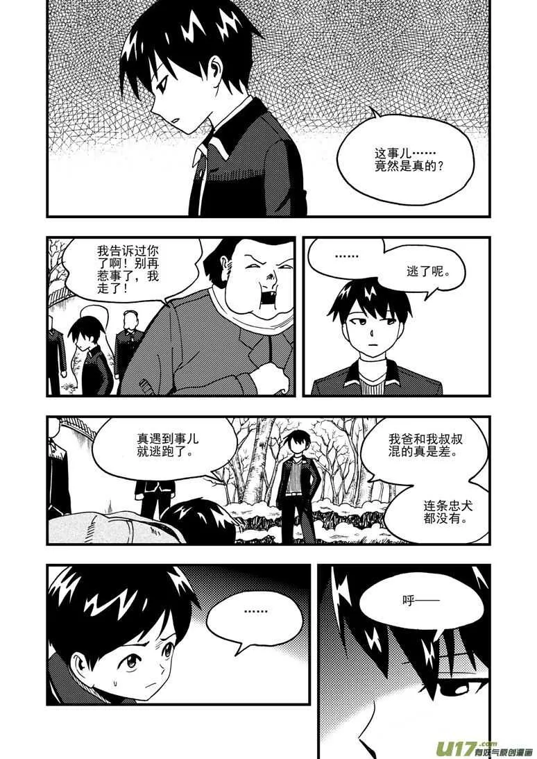 第180话 山洞 第1页
