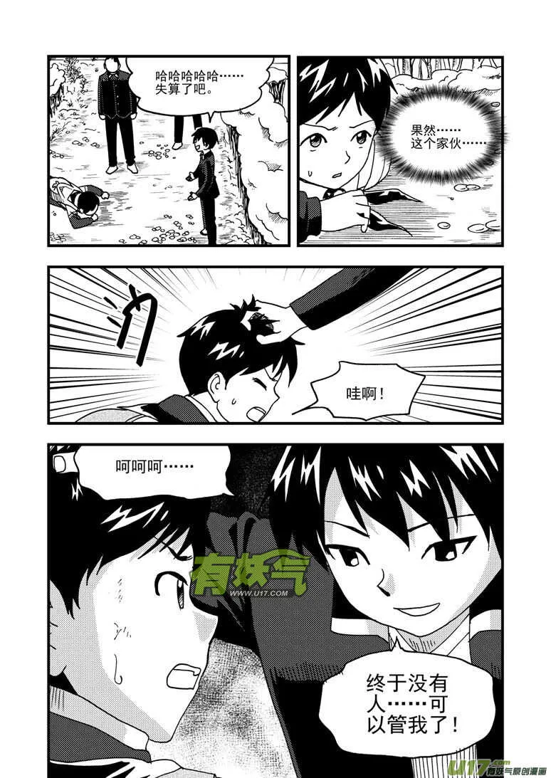 第180话 山洞 第3页