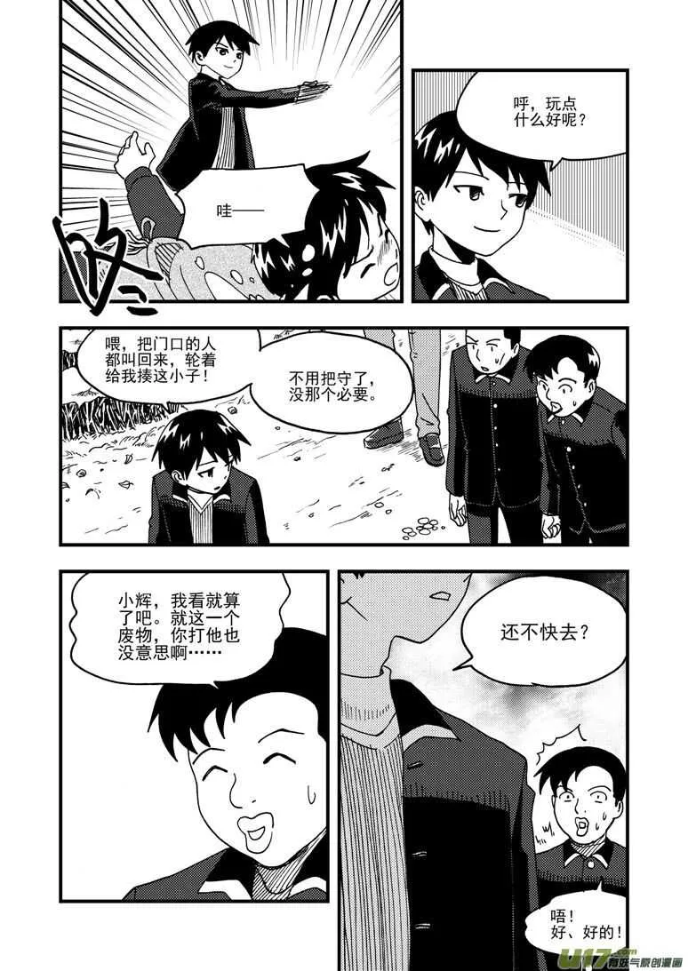 第180话 山洞 第4页