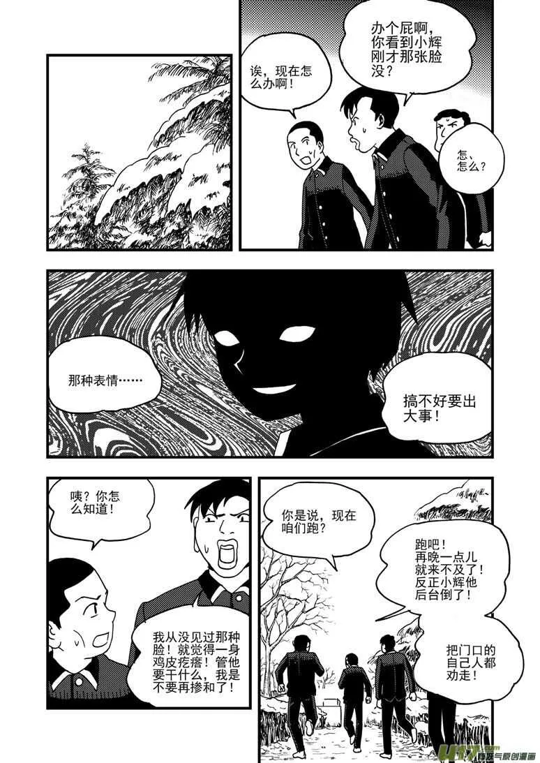 第180话 山洞 第5页