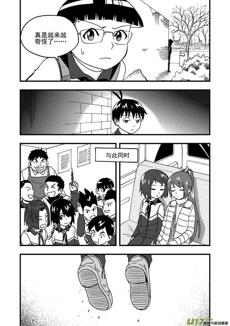 第180话 山洞 第7页
