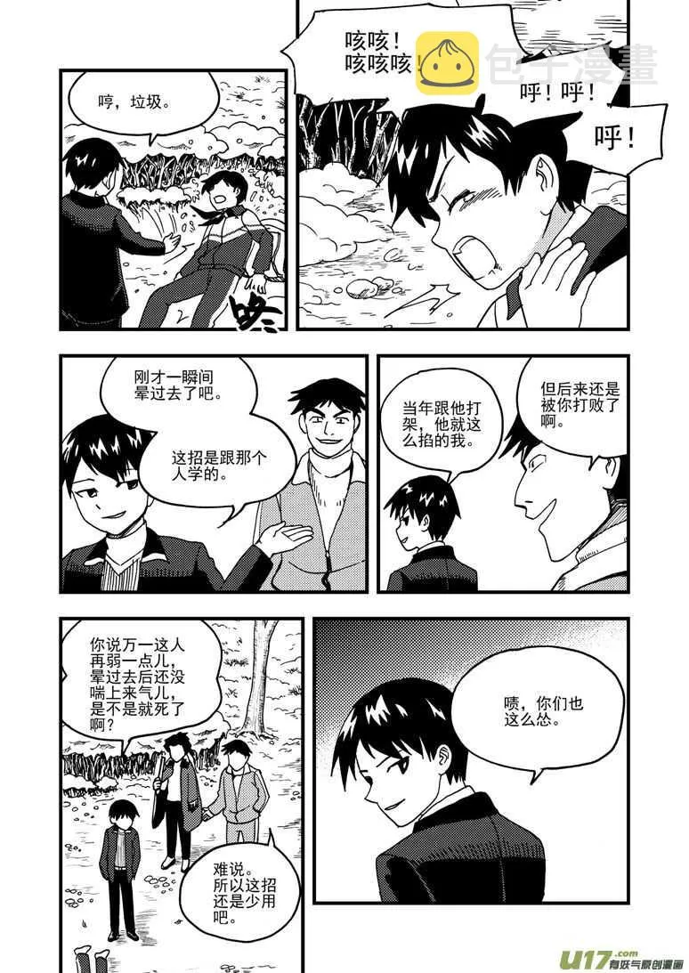 第180话 山洞 第9页