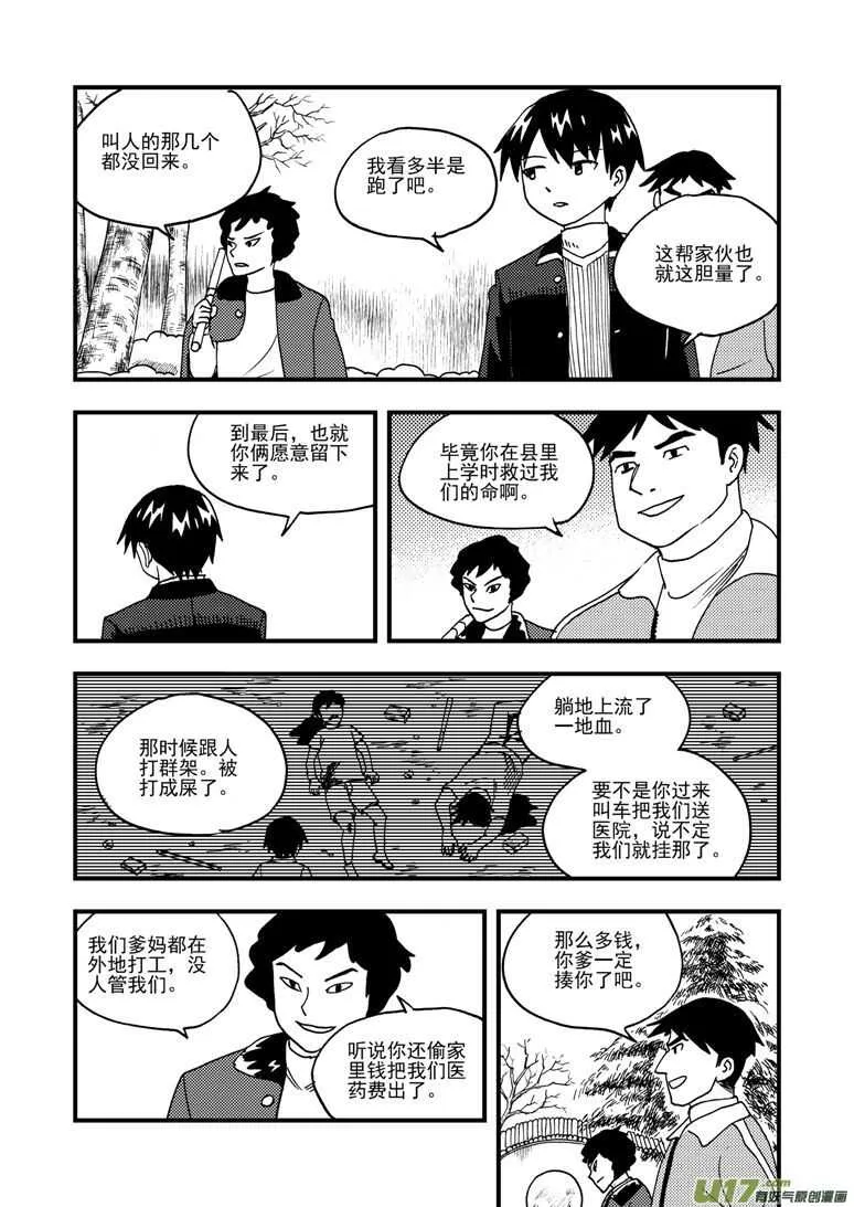 第180话 山洞 第10页