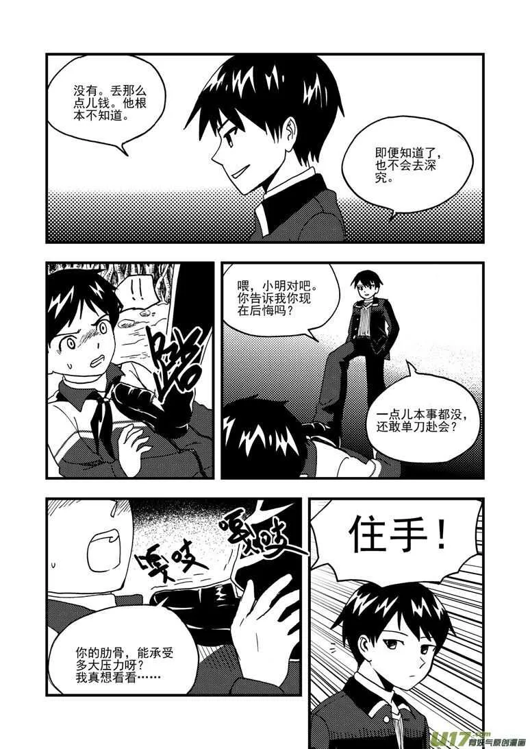 第180话 山洞 第11页
