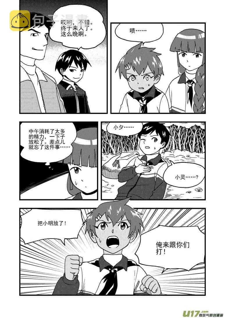 第180话 山洞 第14页