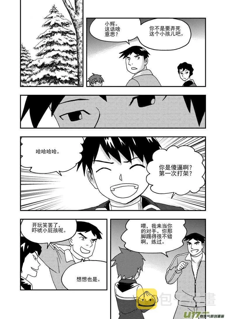 第181话 失控 第3页