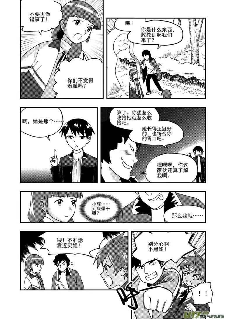 第181话 失控 第4页