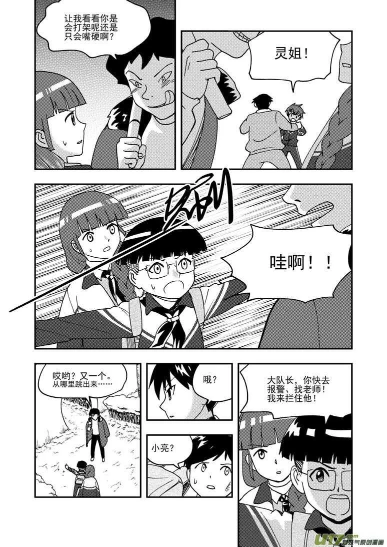 第181话 失控 第5页