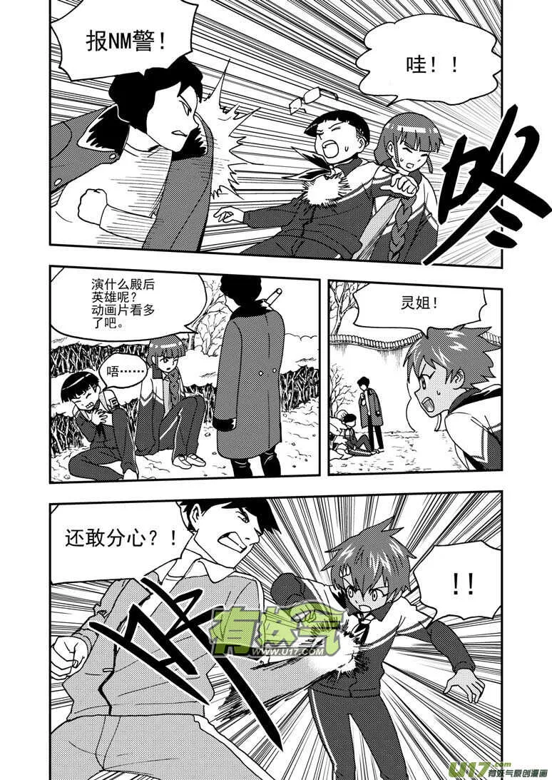 第181话 失控 第6页