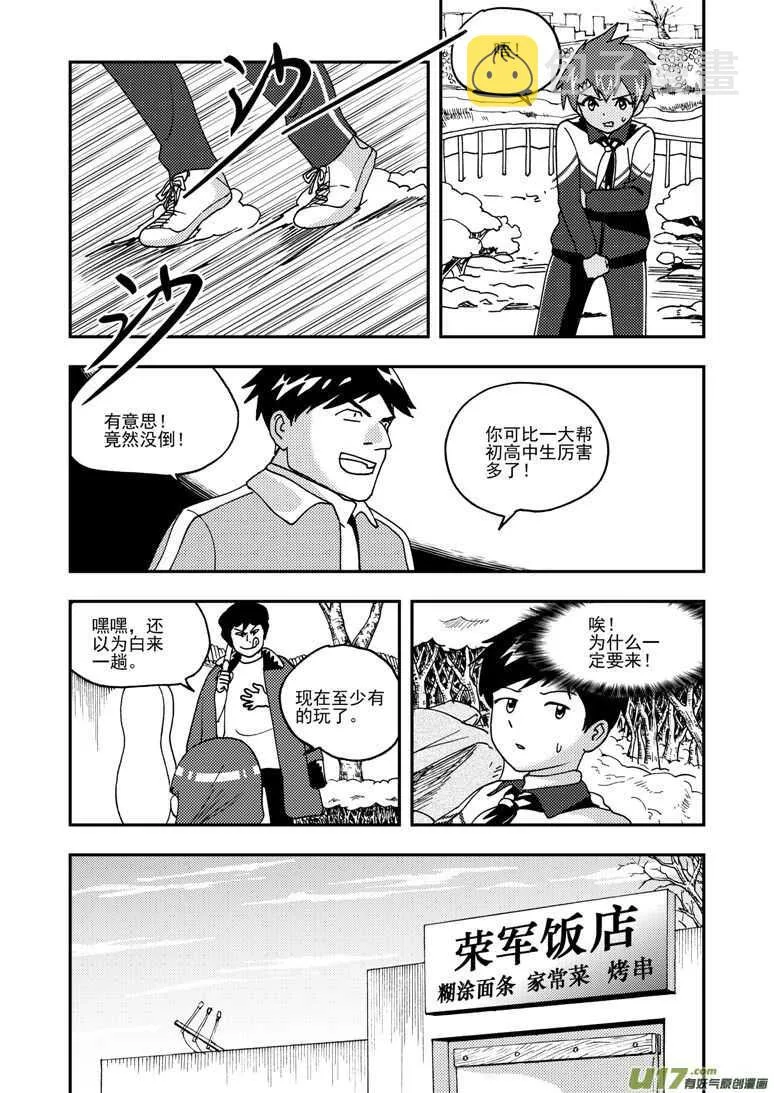 第181话 失控 第7页