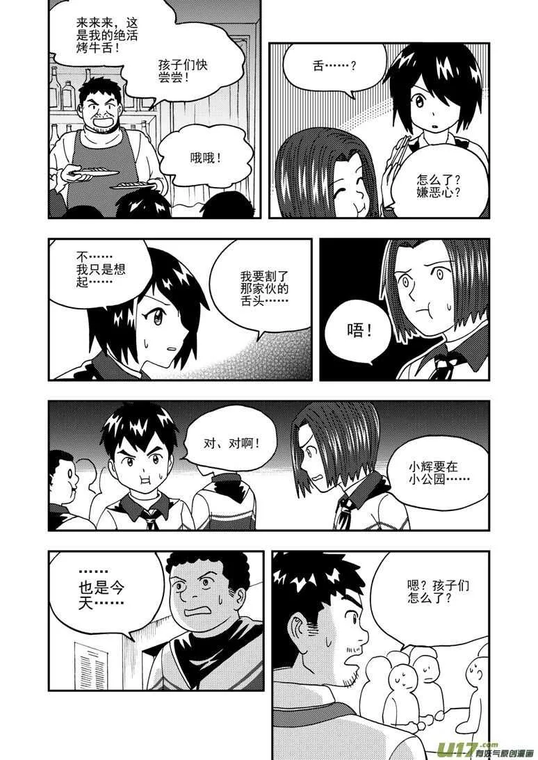 第181话 失控 第8页