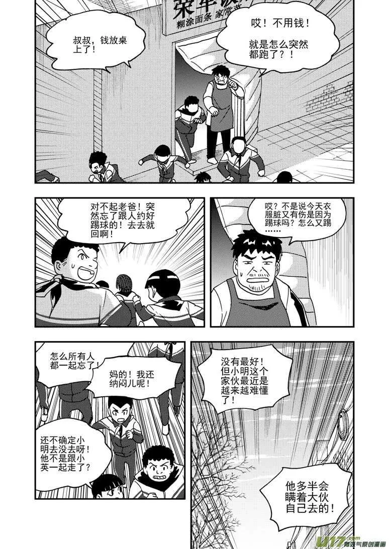 第181话 失控 第9页