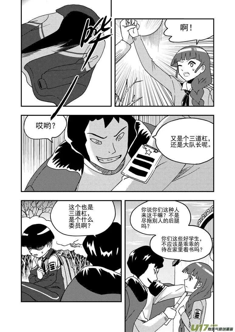 第181话 失控 第10页
