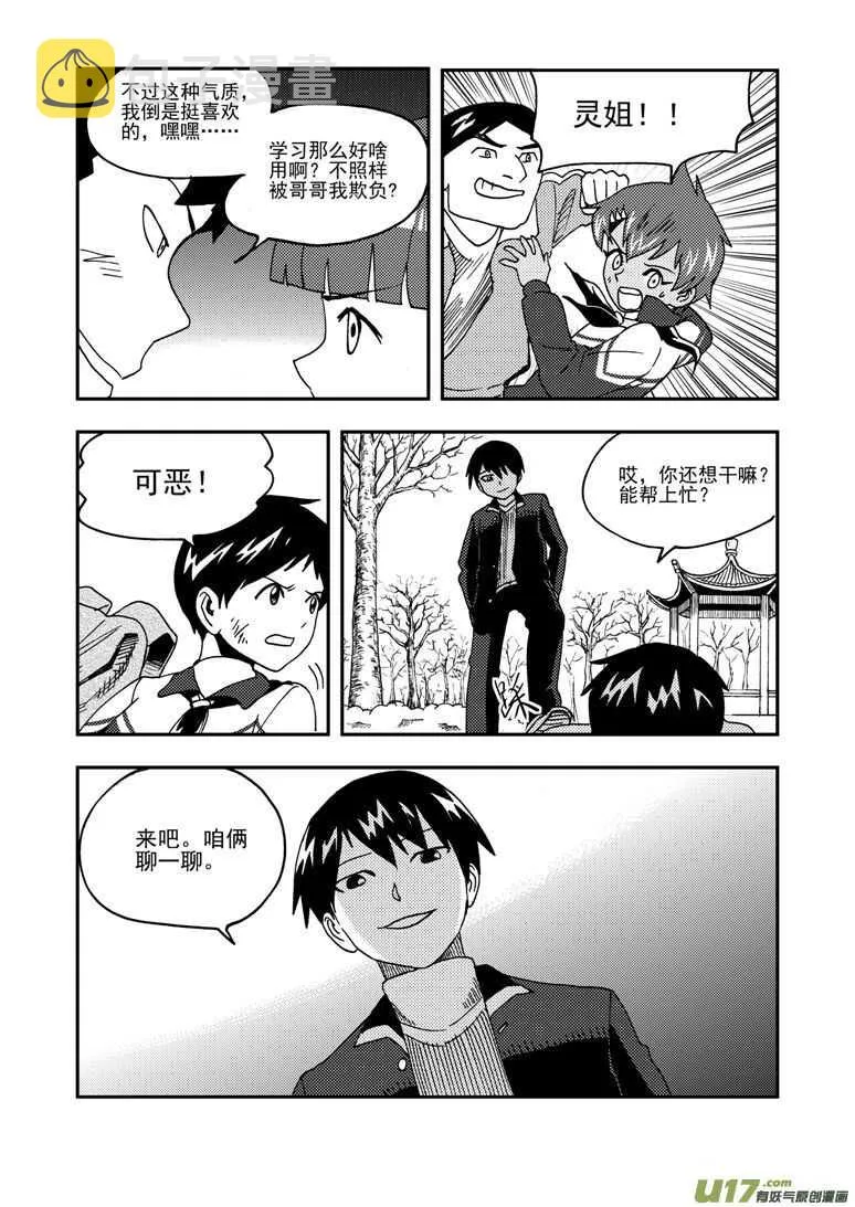 第181话 失控 第11页
