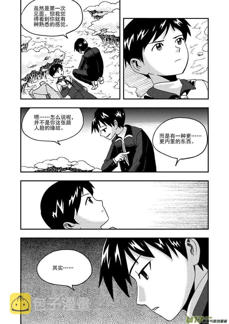 第181话 失控 第12页