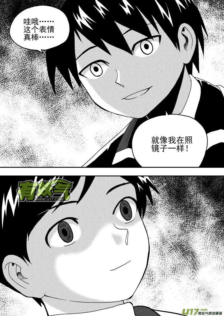 第181话 失控 第14页