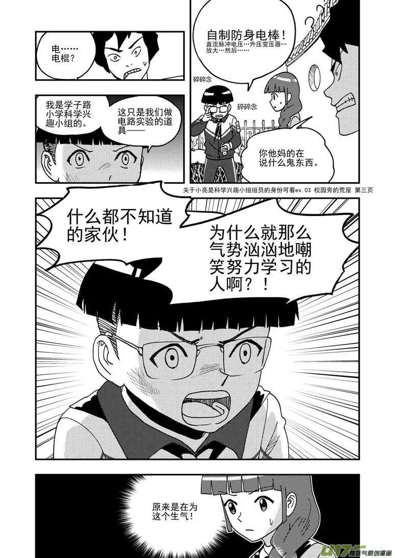 第181话 失控 第17页