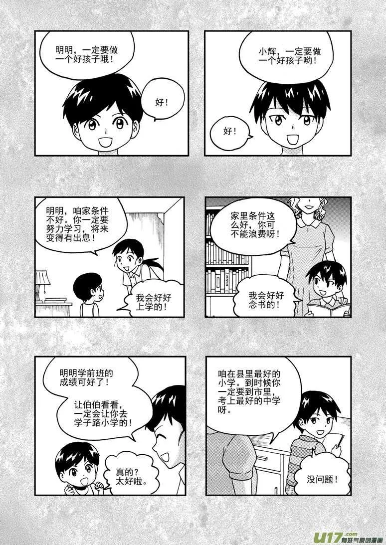 第182话 最后的舞台2 第3页