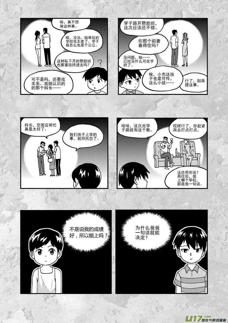 第182话 最后的舞台2 第4页