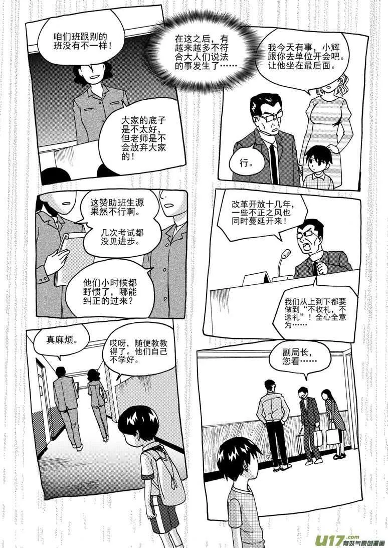 第182话 最后的舞台2 第5页