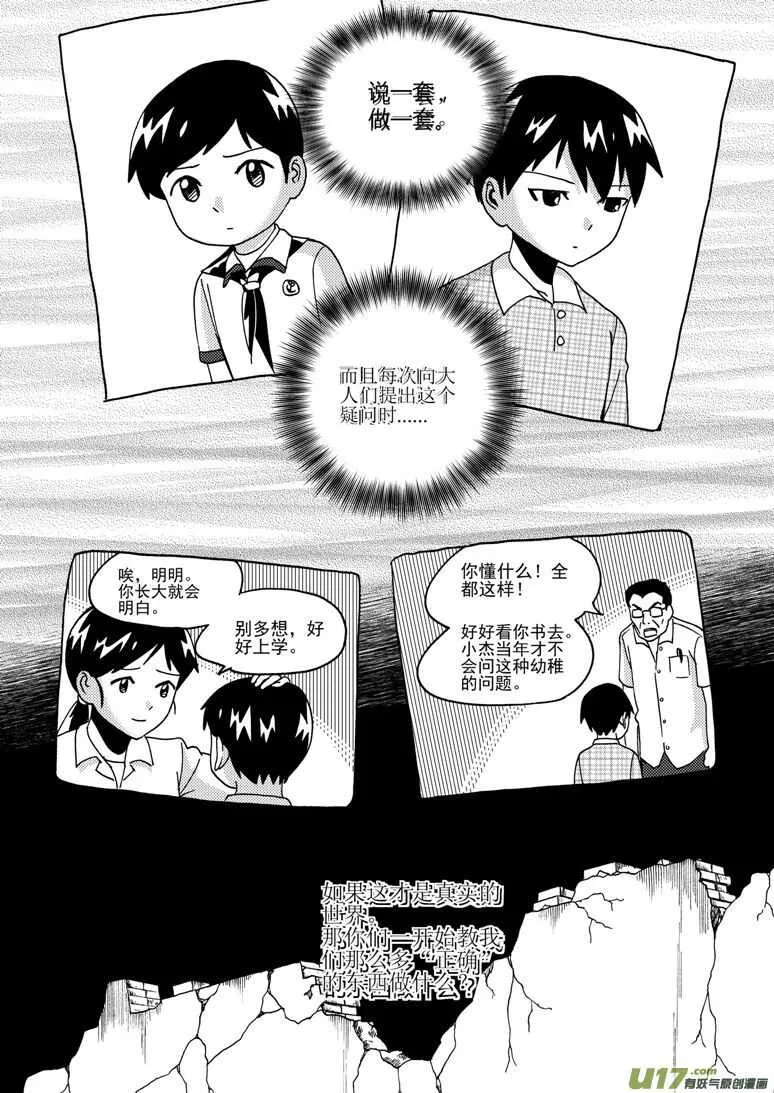 第182话 最后的舞台2 第6页