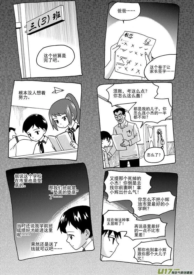 第182话 最后的舞台2 第7页