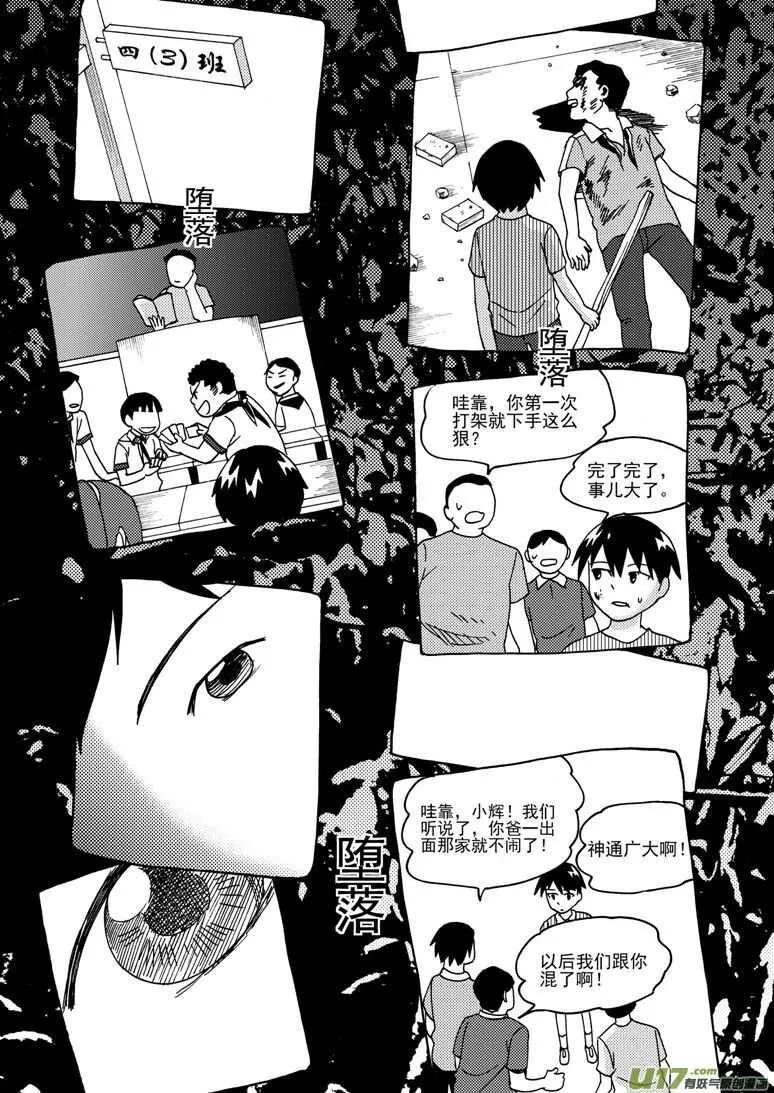第182话 最后的舞台2 第9页