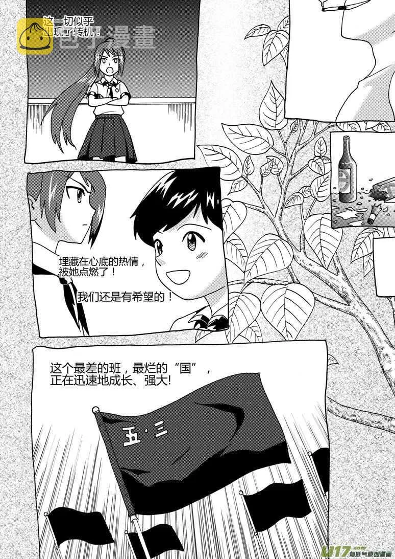 第182话 最后的舞台2 第11页